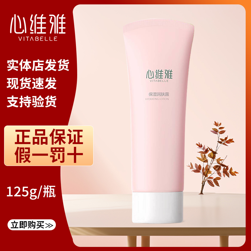 无限极心维滋润雅保湿润肤露125g/瓶正品官方补水保湿护肤品