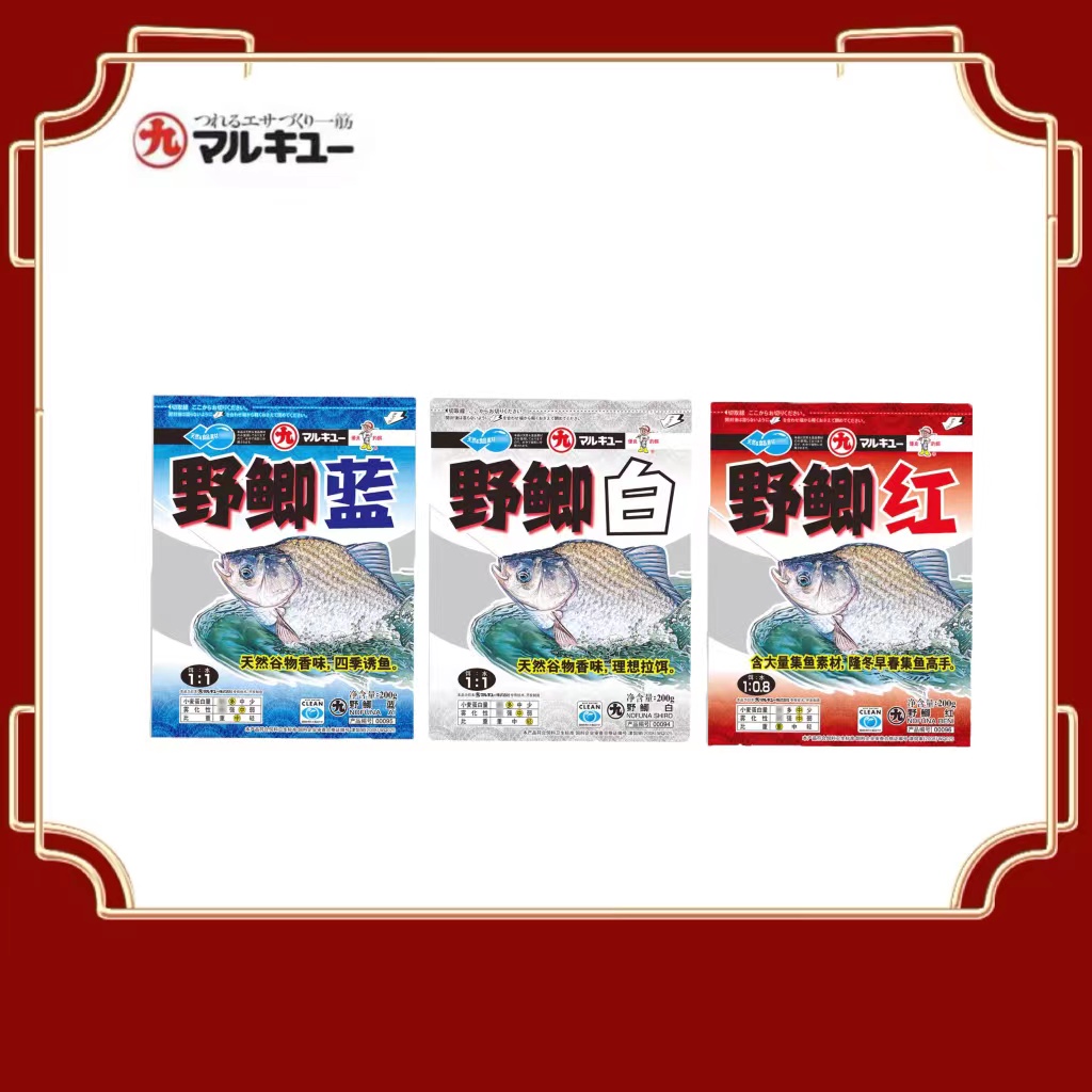 丸九野鲫蓝+野鲫红+野鲫白 鱼食垂钓基础鱼饵料品牌腥味钓饵