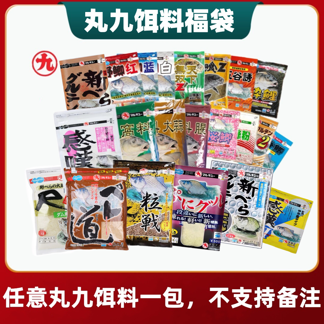 丸九饵料综合链接