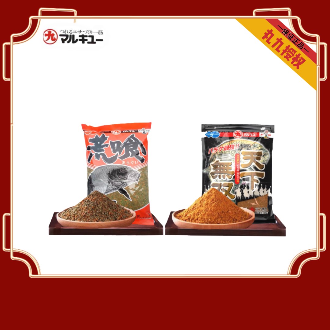 丸九进口  天下无双500g+荒食800g 大个体综合饵料