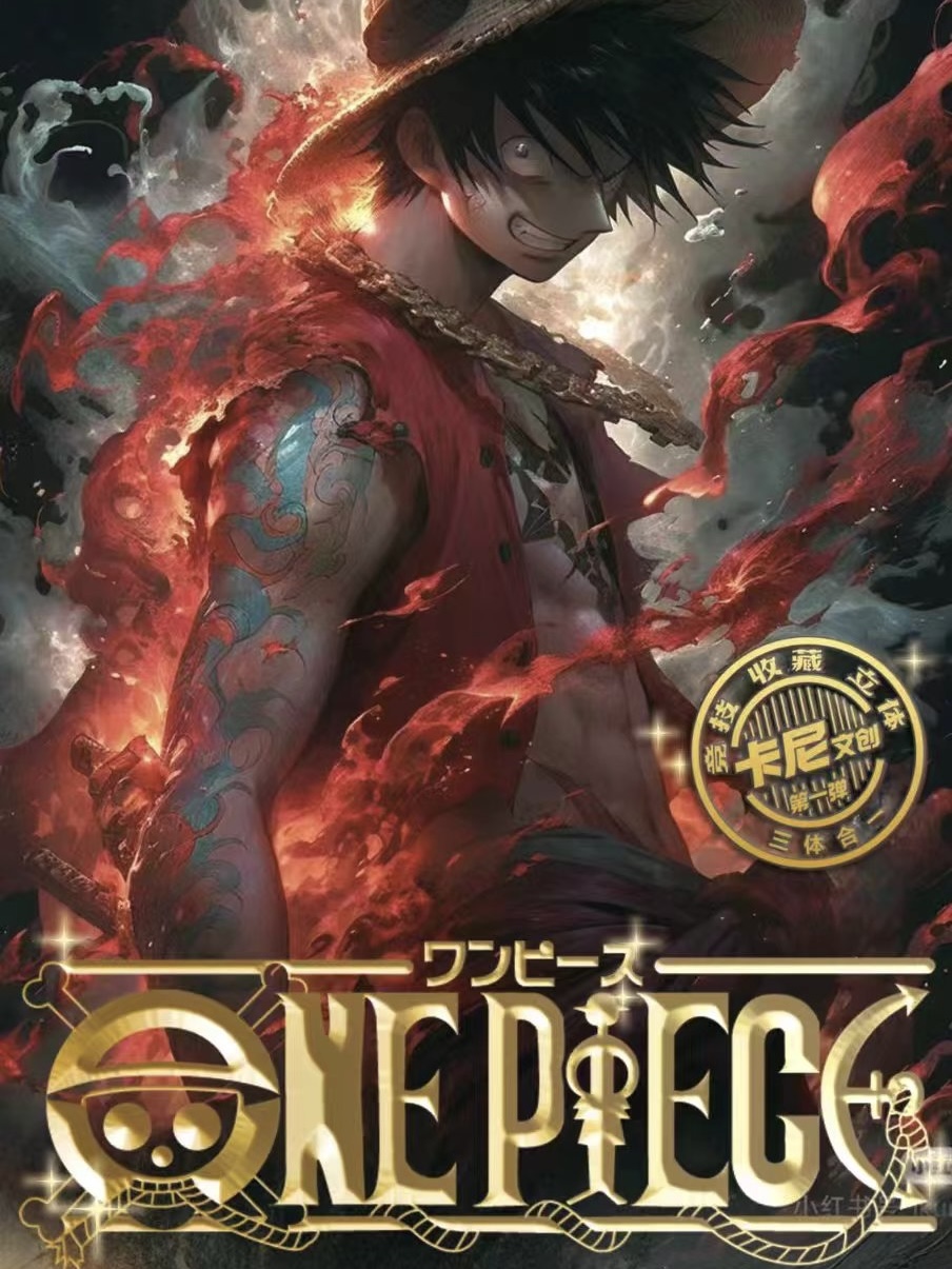卡尼文创第一弹精美精致色彩全新海贼王动漫卡牌盲盒（默认代拆）
