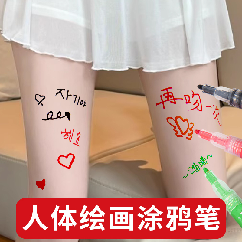 可擦身体涂鸦笔情侣画脸彩绘笔可水洗化妆舞会水彩笔主播PK易清洗