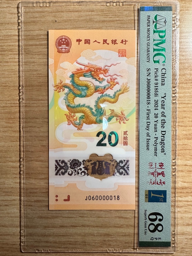 #小龙钞 2024龙生肖炒 金兰三标 金兰双标 年份 