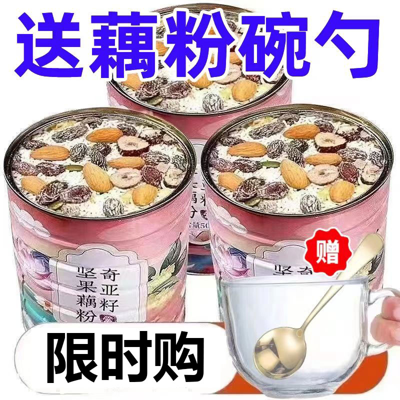 奇亚籽坚果速溶藕粉羹懒人速食健身代餐营养早餐美味解馋食品推荐