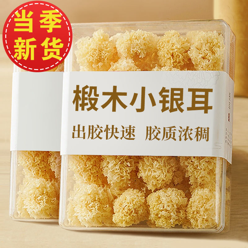 【胶质浓稠】椴木小银耳雪耳白木耳古田糯耳50g百合银耳羹椴木银耳