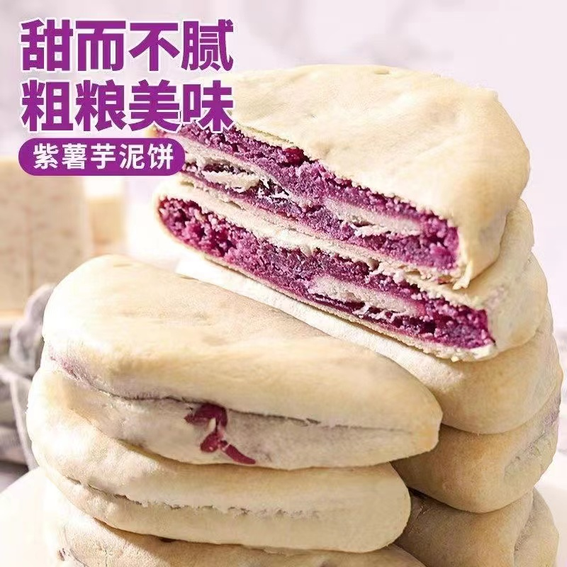 网红健康紫薯芋泥饼粗粮美味代餐饱腹解馋小零食传统软糯糕点早餐
