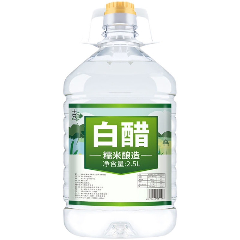 白醋食用洗脸泡脚批发除垢家用凉拌醋洗菜精选酿造香甜美味好吃