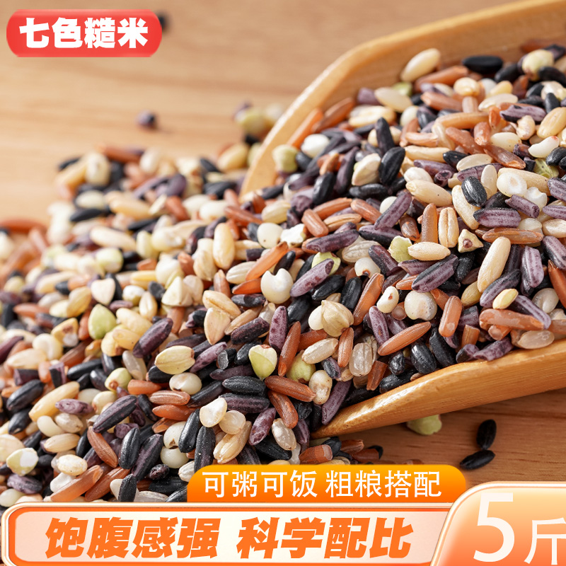 七色糙米5斤新货 五谷杂粮红米黑米粗粮主食饱腹胚芽大米混合粥料