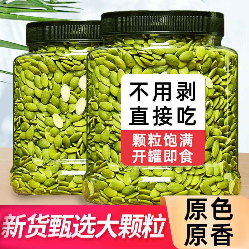 原味熟南瓜子仁250/500g罐装大颗粒坚果五香熟炒货南瓜籽零食即食