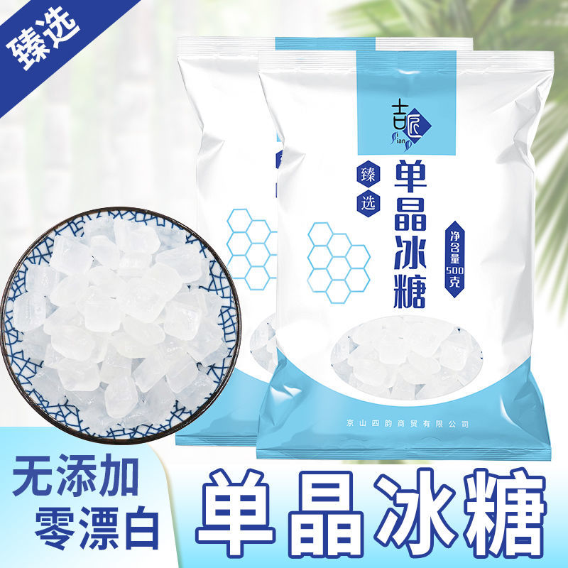 单晶冰糖白冰糖甘蔗糖小块冰糖老冰糖食用中颗粒袋装健康美味冰糖