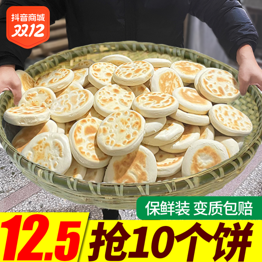 陕西特产白吉馍饼西安肉夹馍饼胚商用白皮烧饼白吉馍早餐速食健康
