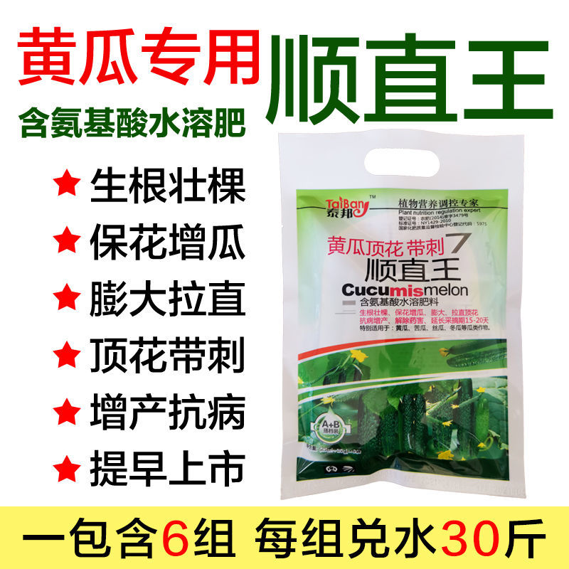 黄瓜顺直王苦瓜南瓜专用叶面肥微量元素肥料增产膨大拉直拉长