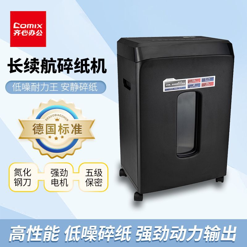 齐心碎纸机S82503 长时间静音5级保密办公商务 25L碎纸机5级保密