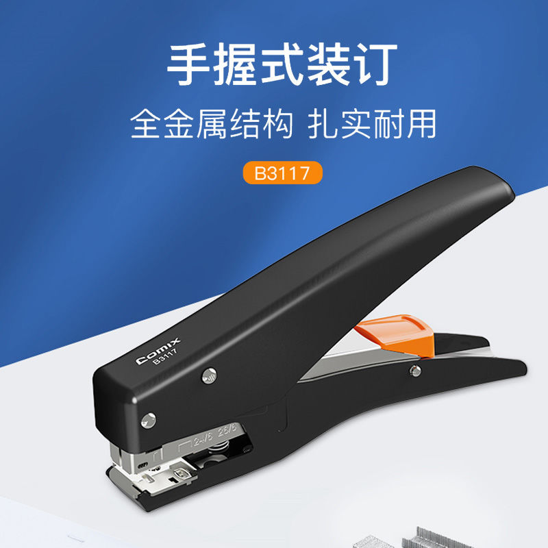 齐心订书机B3117手握式订书器商用大号手持钉书器省力型学生订书