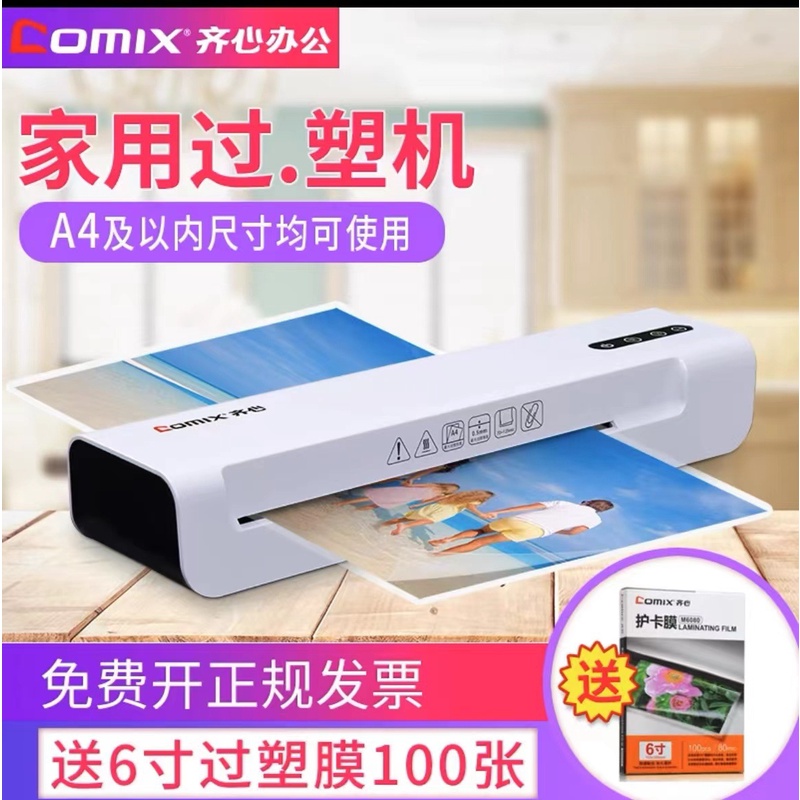 齐心照片塑封机热塑封膜机家用办公过塑机a4a3通用过胶机过塑机