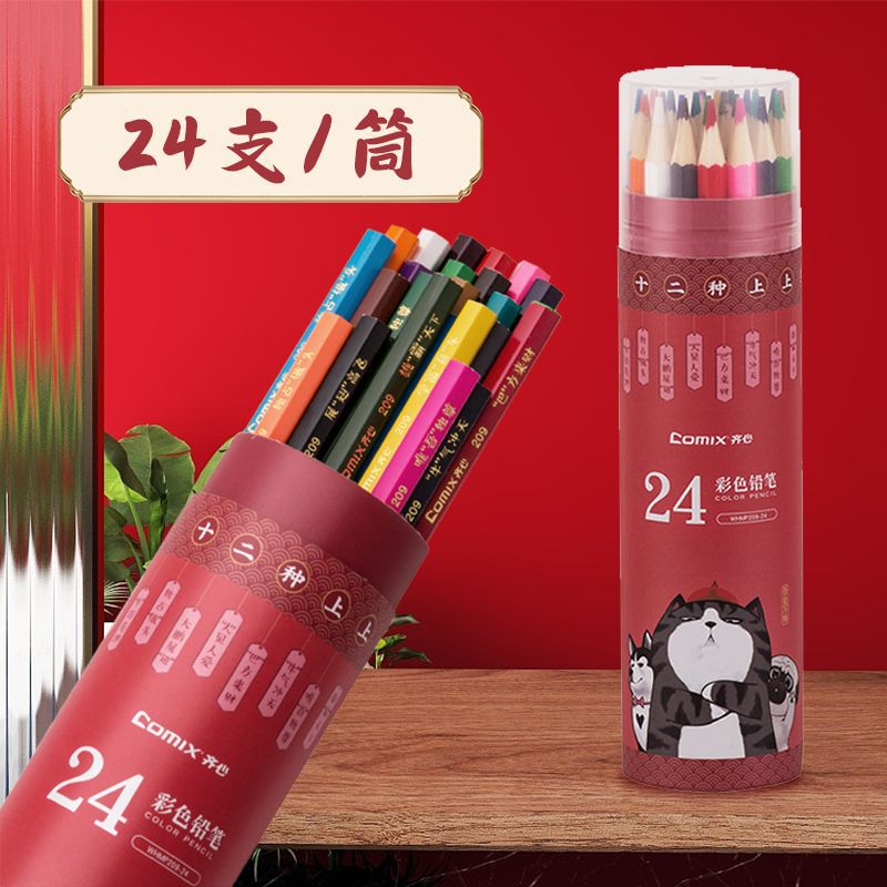 齐心吾皇万睡彩铅24色彩色笔绘画学生用彩铅笔儿童手绘可擦款彩笔