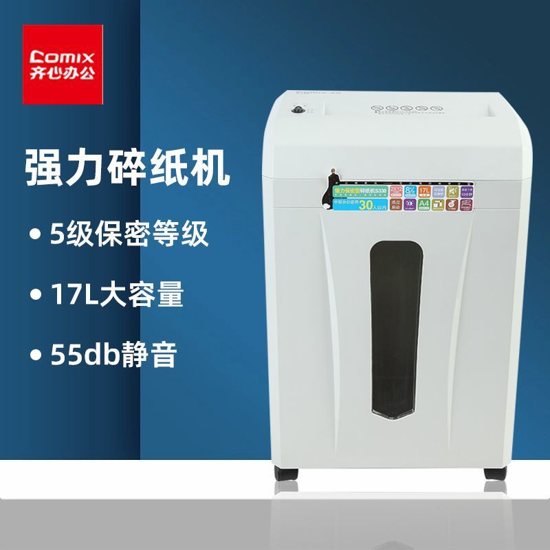 齐心碎纸机S330大功率2*12mm/8张纸/17L/续航10min纸张粉碎机纸张