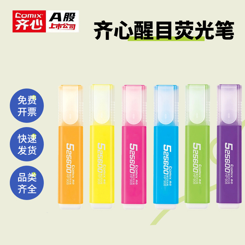 齐心K9036荧光笔大容量记号笔彩色粗划重点耐用多色荧光标记笔学