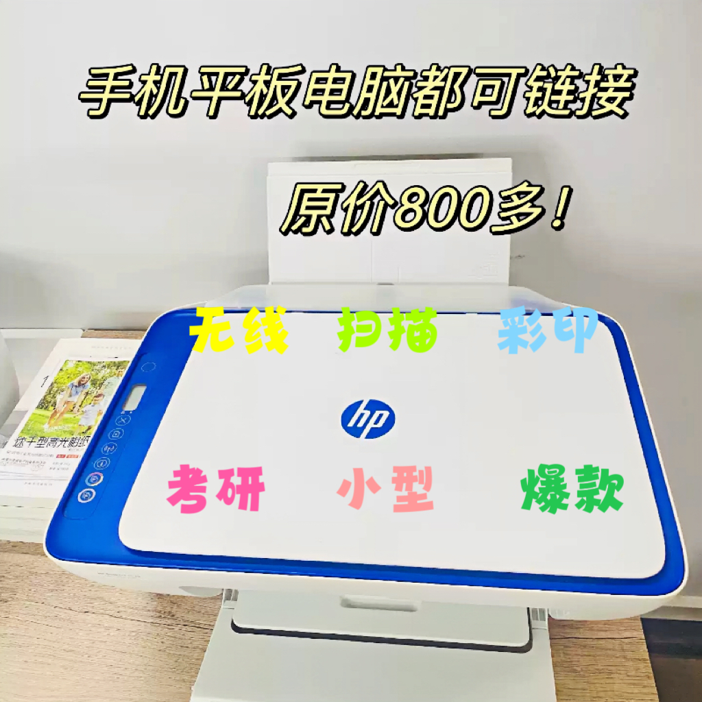 二手惠普打印机复印扫描多功能小型家用一体喷墨照片电脑手机无线