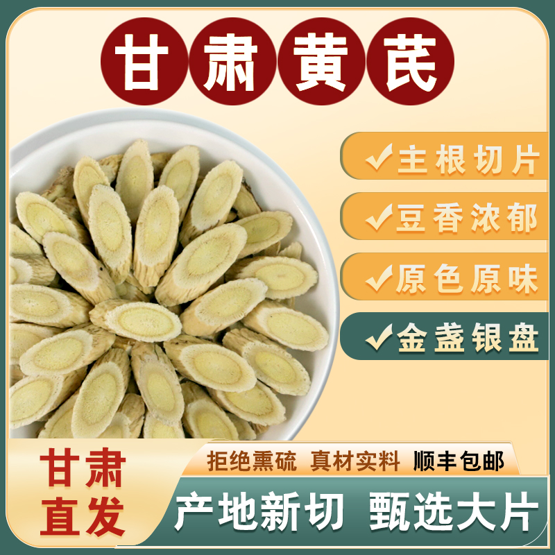 甘肃种植黄芪大片现称重现打包主根切片可搭配当归党参枸杞
