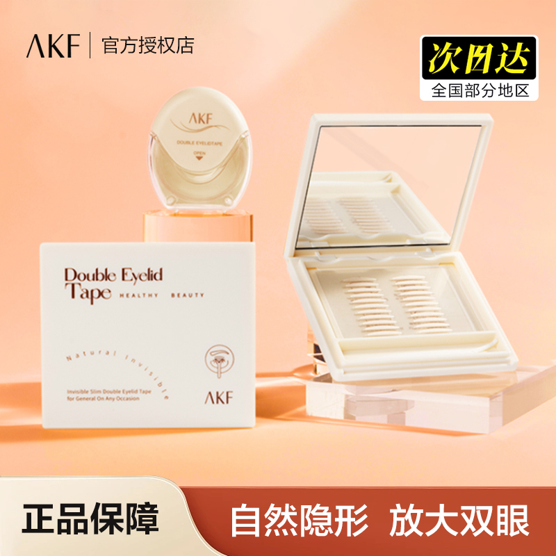 AKF双眼皮贴 迷你防水轻薄服帖便携清透亮肤不脱妆隐形贴橄榄型贴
