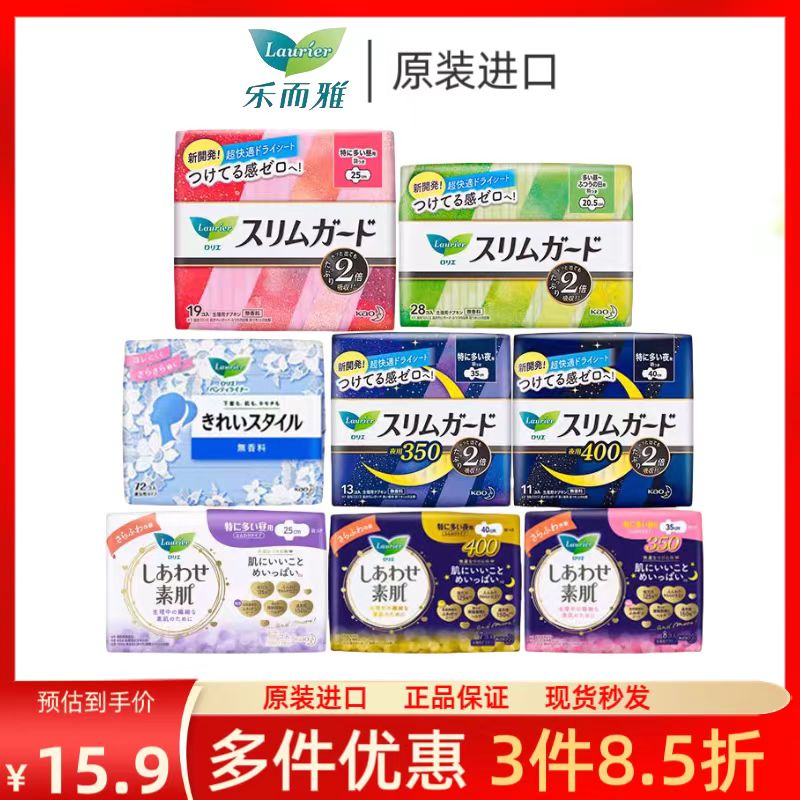 日本原装进口花王卫生巾乐而雅全系列棉柔超丝薄日夜用姨妈巾正品