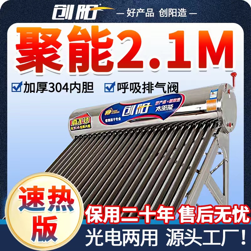 【速热版 】创阳太阳能热水器农村家用新型一体式自动上水光电两用