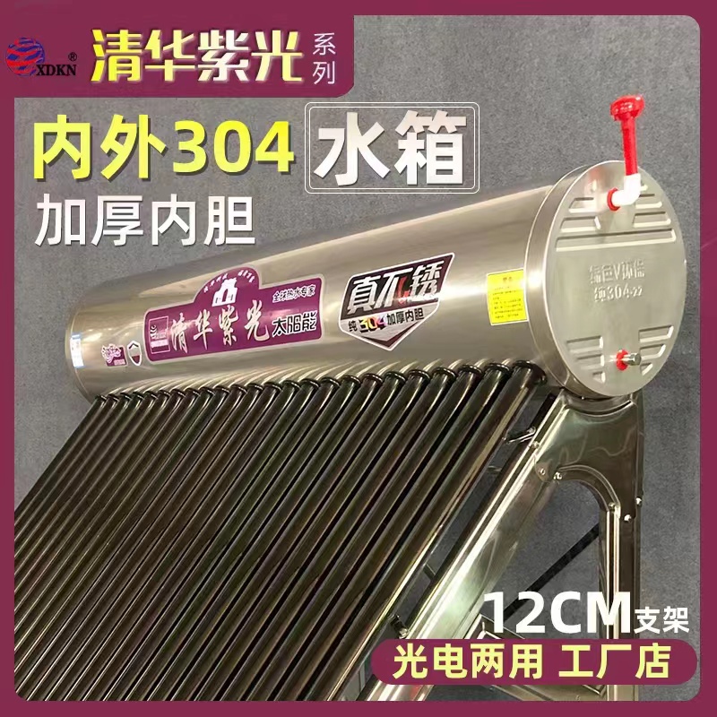 【内外304】新款清华紫光系列太阳能热水器家用全自动两用一体机