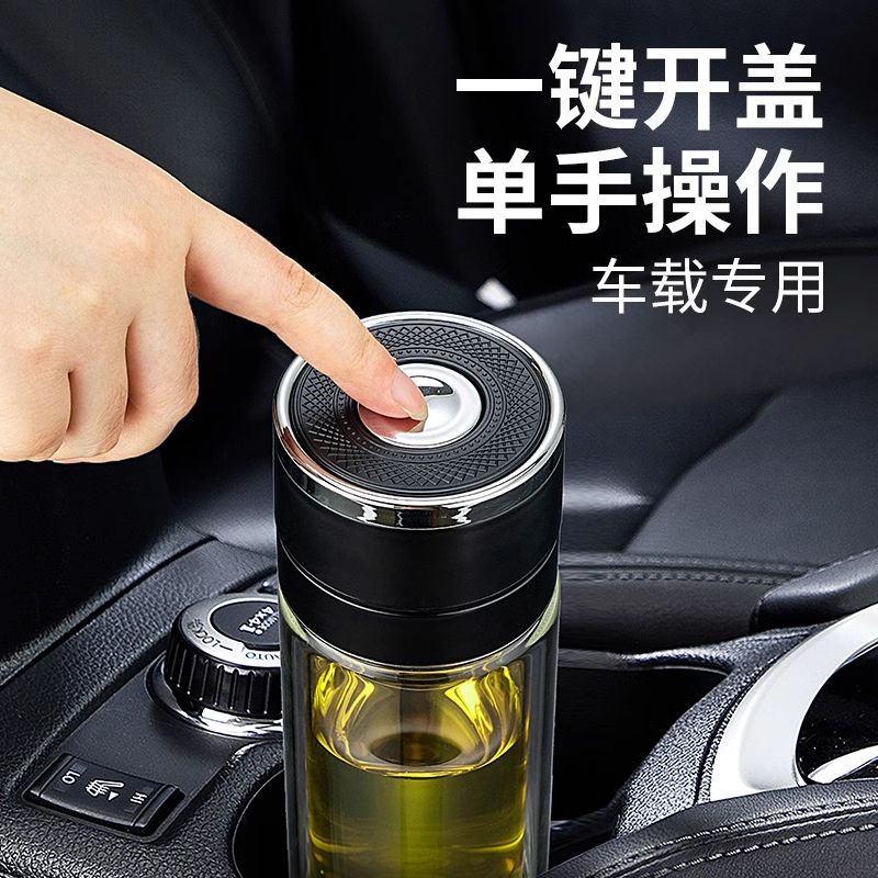 一键开启双层玻璃水杯开盖车载水杯男士开合速开茶杯茶水分离杯子