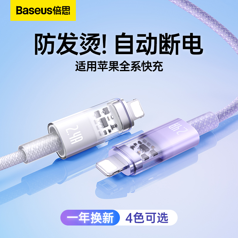 倍思适用苹果15充电线iPhone14数据线13防发烫12promax自动断电pd
