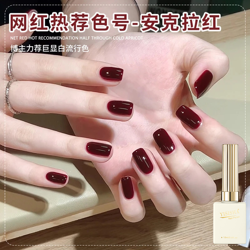 【伊丝莎】安可拉红色甲油胶2025年新款美甲摩卡棕车厘子鸽血酒红色
