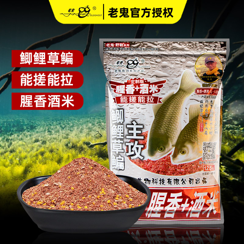 老G老鬼918九一八野战腥香酒米鲫鲤草鳊通杀鱼饵型钓鱼腥香+酒米