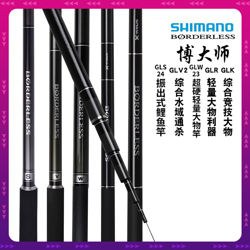 SHIMANO/禧玛诺Borderless博大师GLSGLKGLVGLPGLNTEGLGLW鱼竿