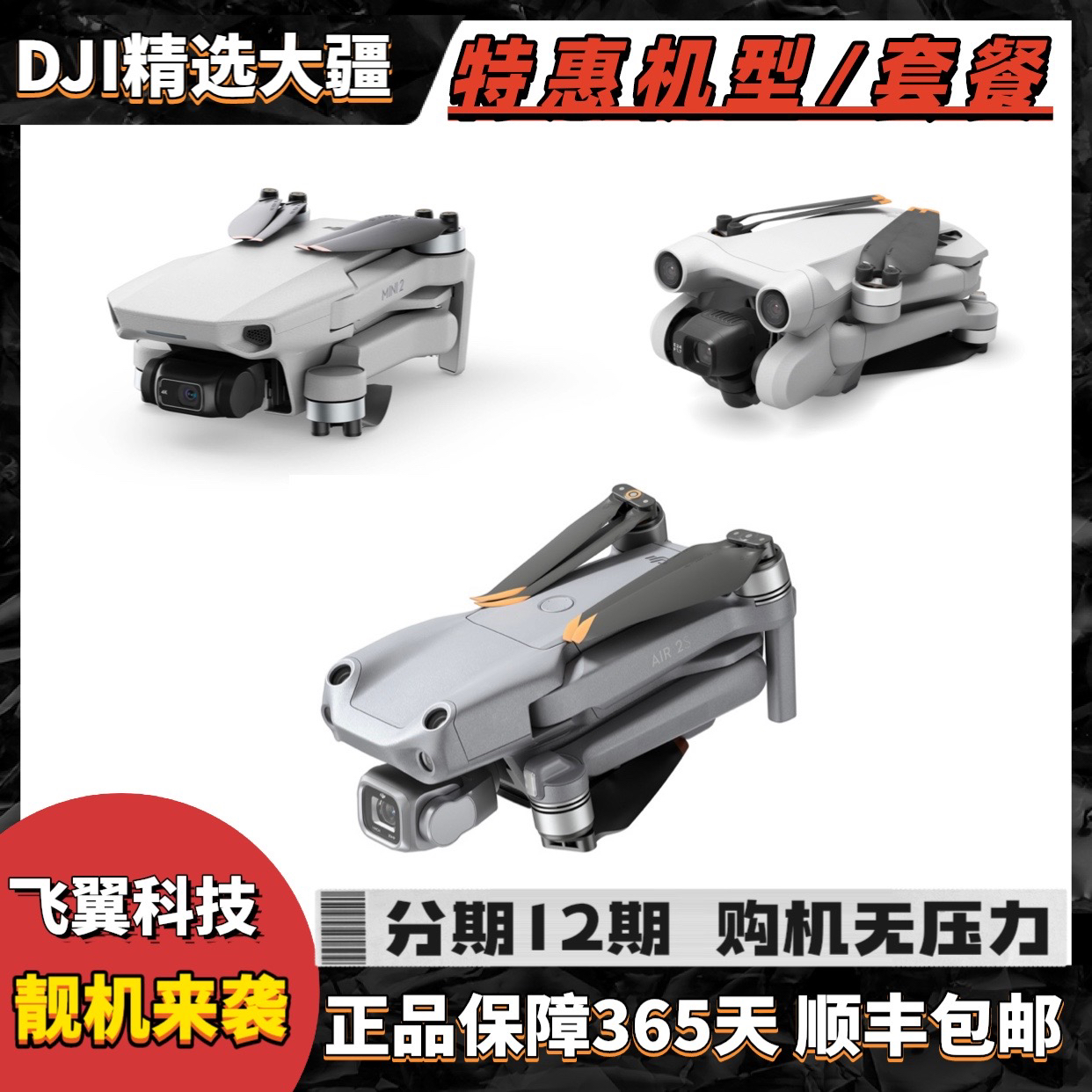95新  【12期免息】Mini/Air/御 专业无人机 4K画质 12期免息