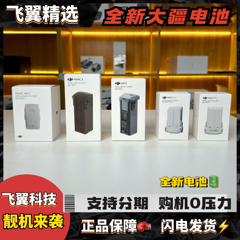 准新品 DJI/大疆 Air2S Mini3pro Avata 御3原装电池