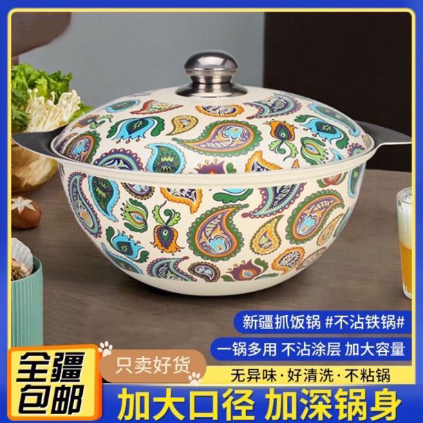 【新疆仓发货】新疆民族特色不粘抓饭锅搪瓷多功能加厚汤锅