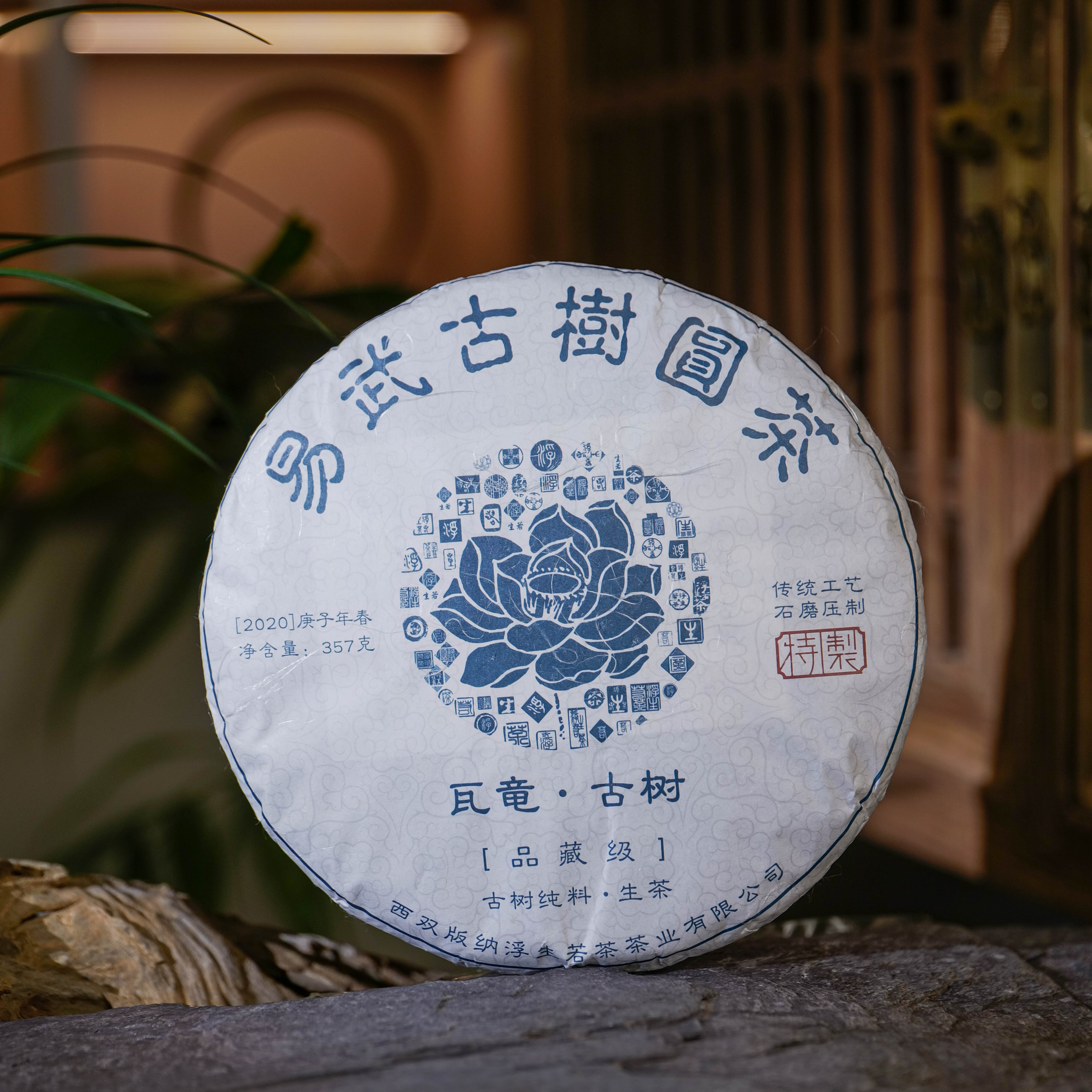 2020年瓦竜古树特制易武古树纯料普洱茶生茶传统工艺饱满厚实油润