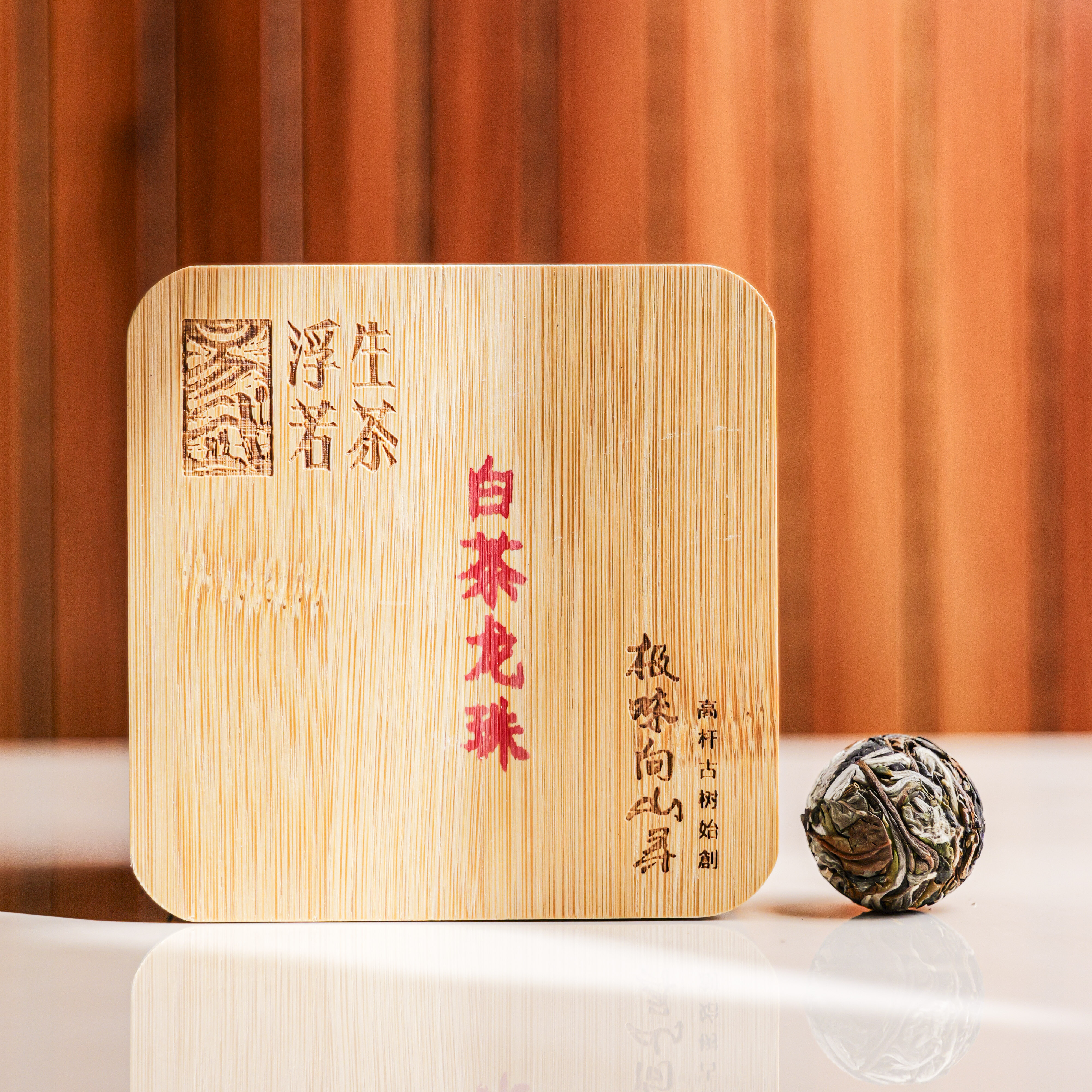 2024年易武白茶龙珠