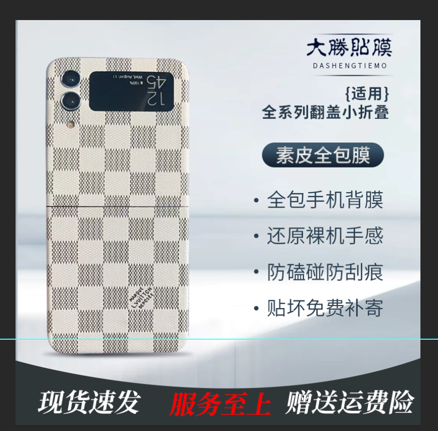 【买一送一】适用【flip全系列翻盖小折叠】轻薄防摔素皮全包手机膜