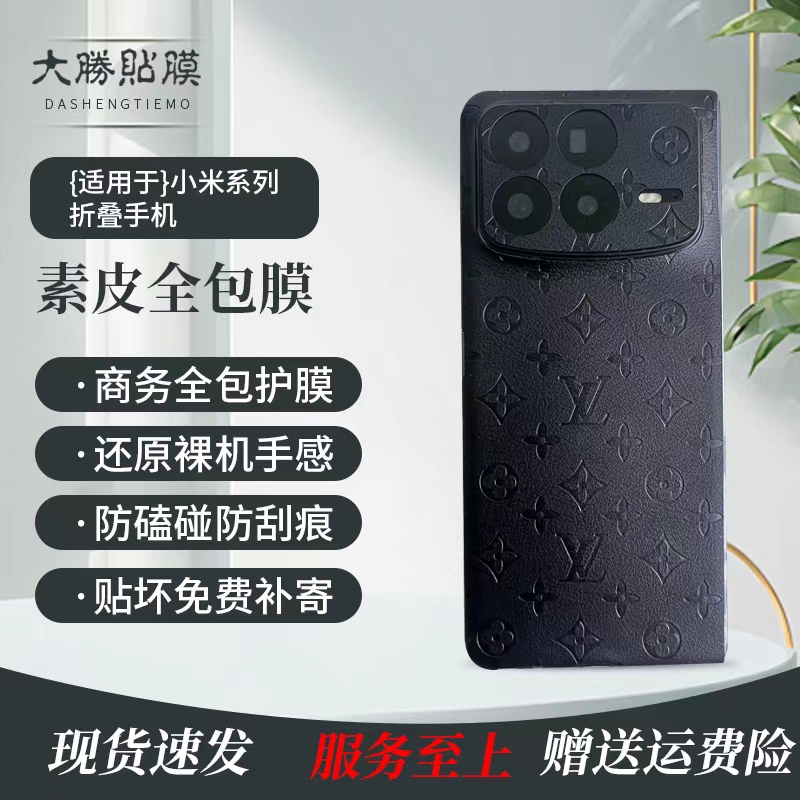 【买一送一】适用【小米Fold4/Fold3】全包膜防滑超薄高档手机背膜