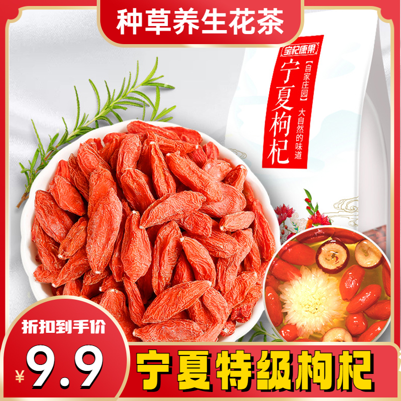 宁夏中宁头茬食用180粒50g红枸杞大果颗粒饱满红构纪泡水泡茶煲汤