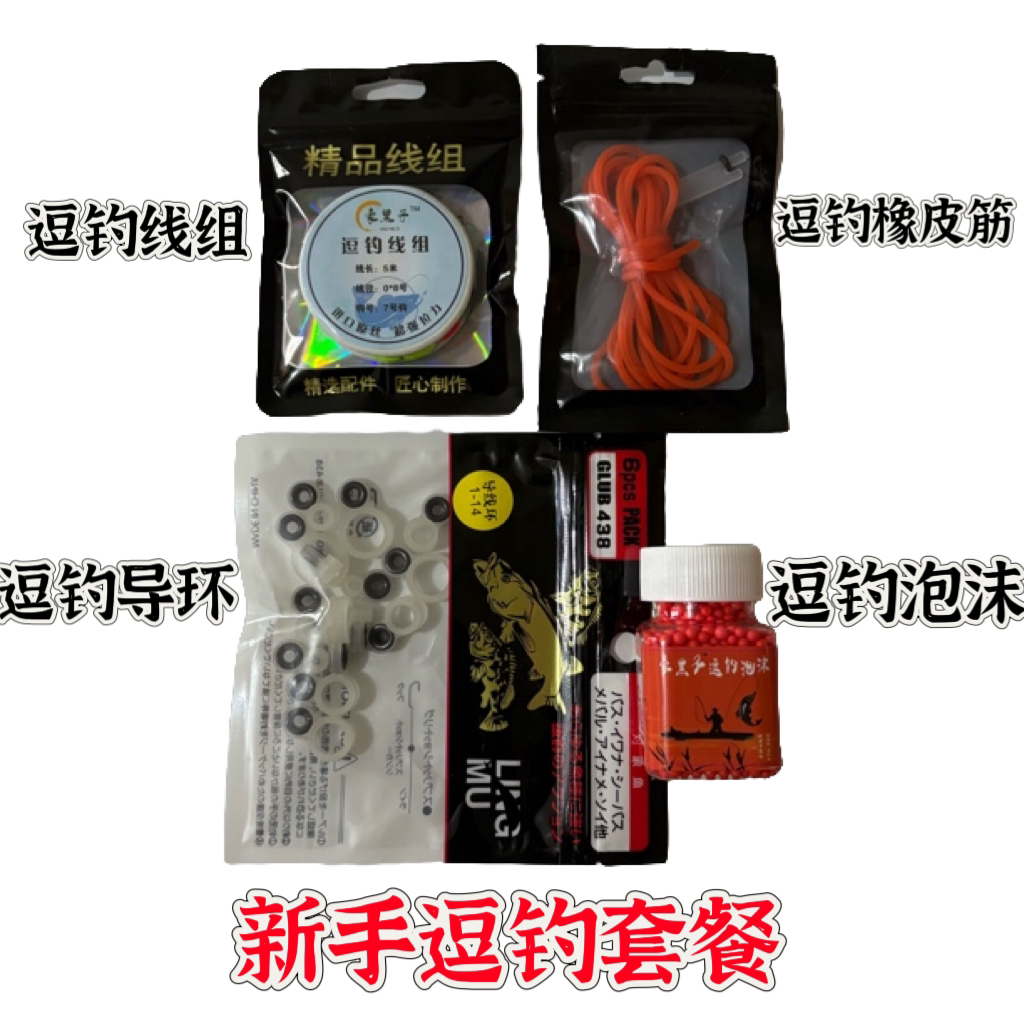 泡沫逗钓新手改杆配件套餐