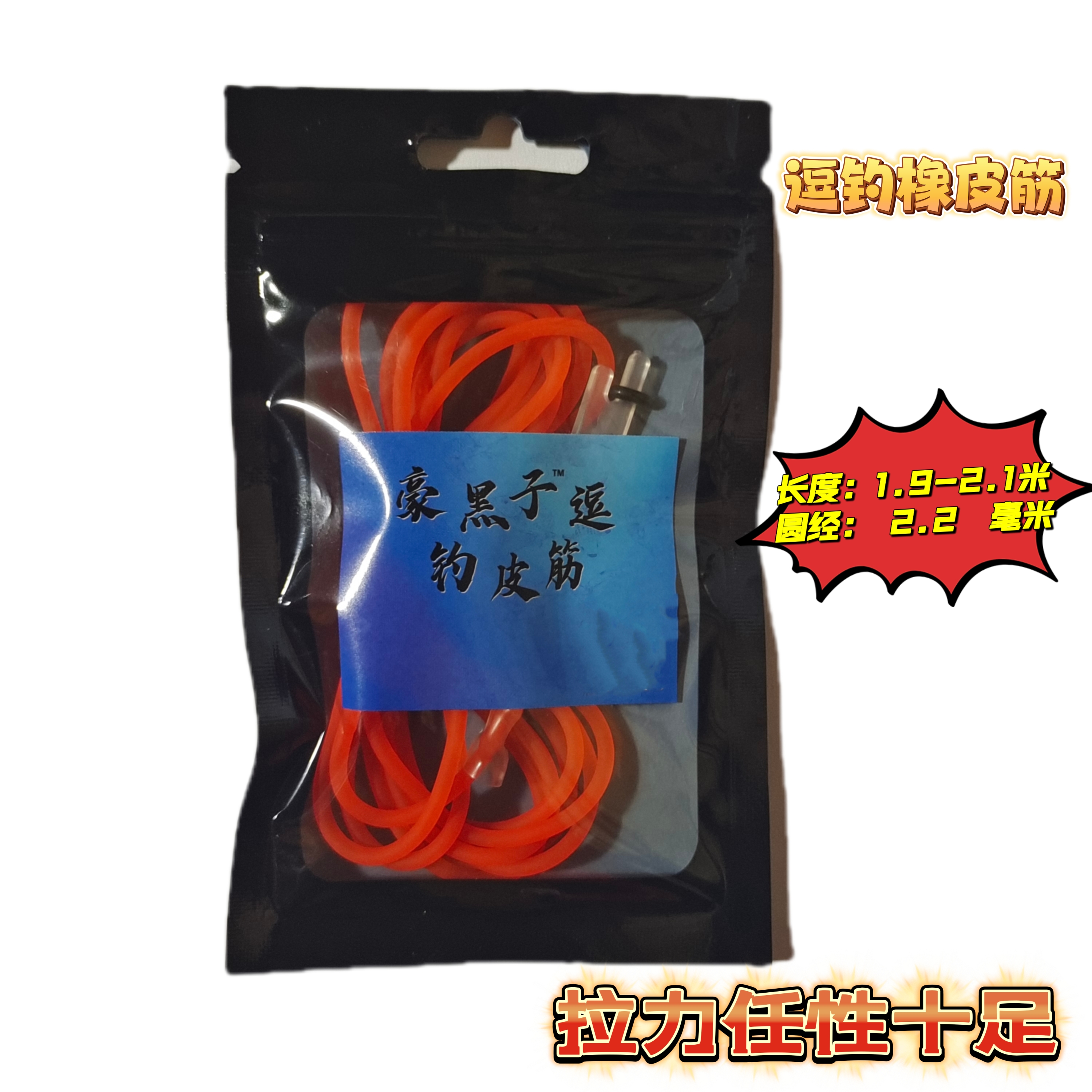 豪黑子泡沫逗钓外置皮筋2.2毫米2米长成品卸力橡皮筋