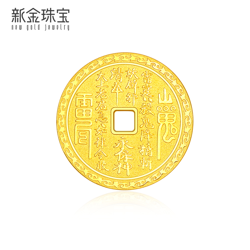 新金珠宝 足金山鬼钱牌金牌黄金金币双面寓意国潮时尚个性情侣