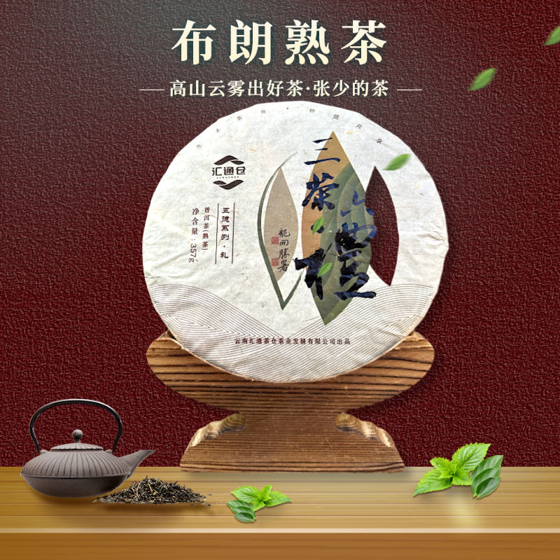 【布朗山三茶六礼熟茶】2017年普洱茶纯料熟茶357g茶饼珍藏品枣香