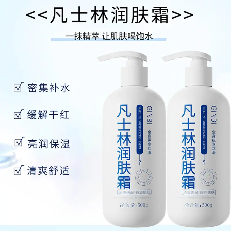 深层凡士林润肤霜身体乳香氛保湿嫩肤大容量持久留香提亮嫩白清爽