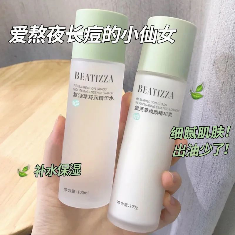 复活草水乳套装两件学生平价保湿控油祛痘细致肌肤修复补水护肤品