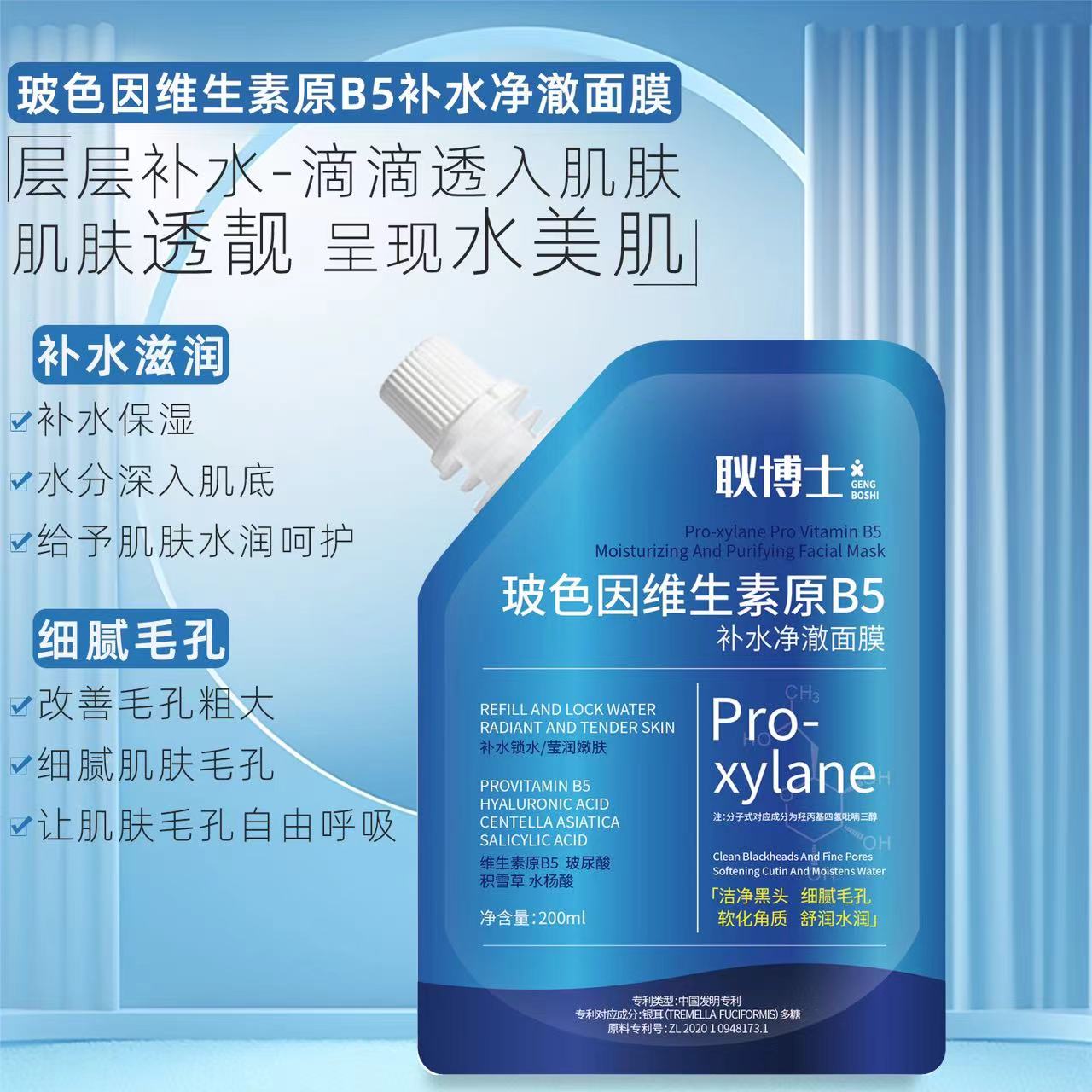 (西藏包邮)耿博士玻色因维生素原B5面膜收缩清洁毛孔去黑头拍1发3