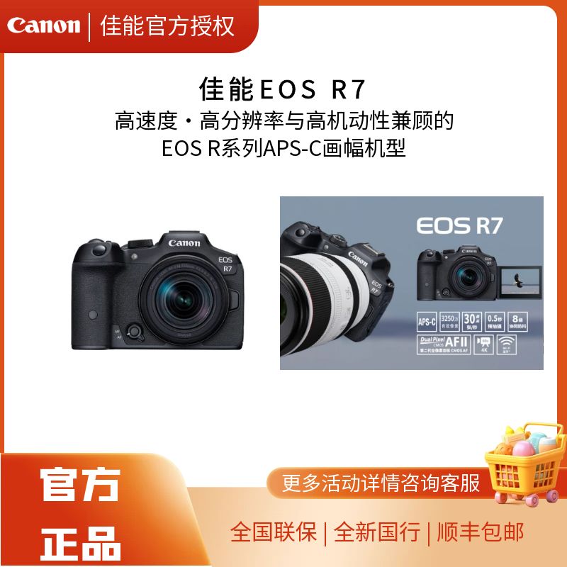 Canon/佳能 佳能 EOS R7 高速度・高分辨率专业级相机摄影