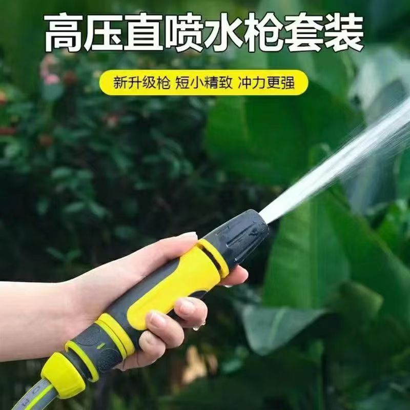 家用高压洗车水枪冲洗喷枪防爆水管软管子自来水增压喷头浇花套装